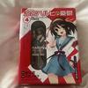 Melancholia Haruhi Suzumiyi Tom 4 Pierwsze Wydanie Limitowane z Figurką