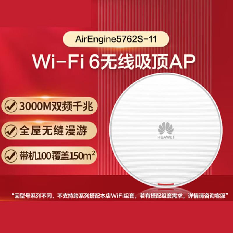 

Huawei AirEngine 5762S-11 WiFi 6 Ceiling AP