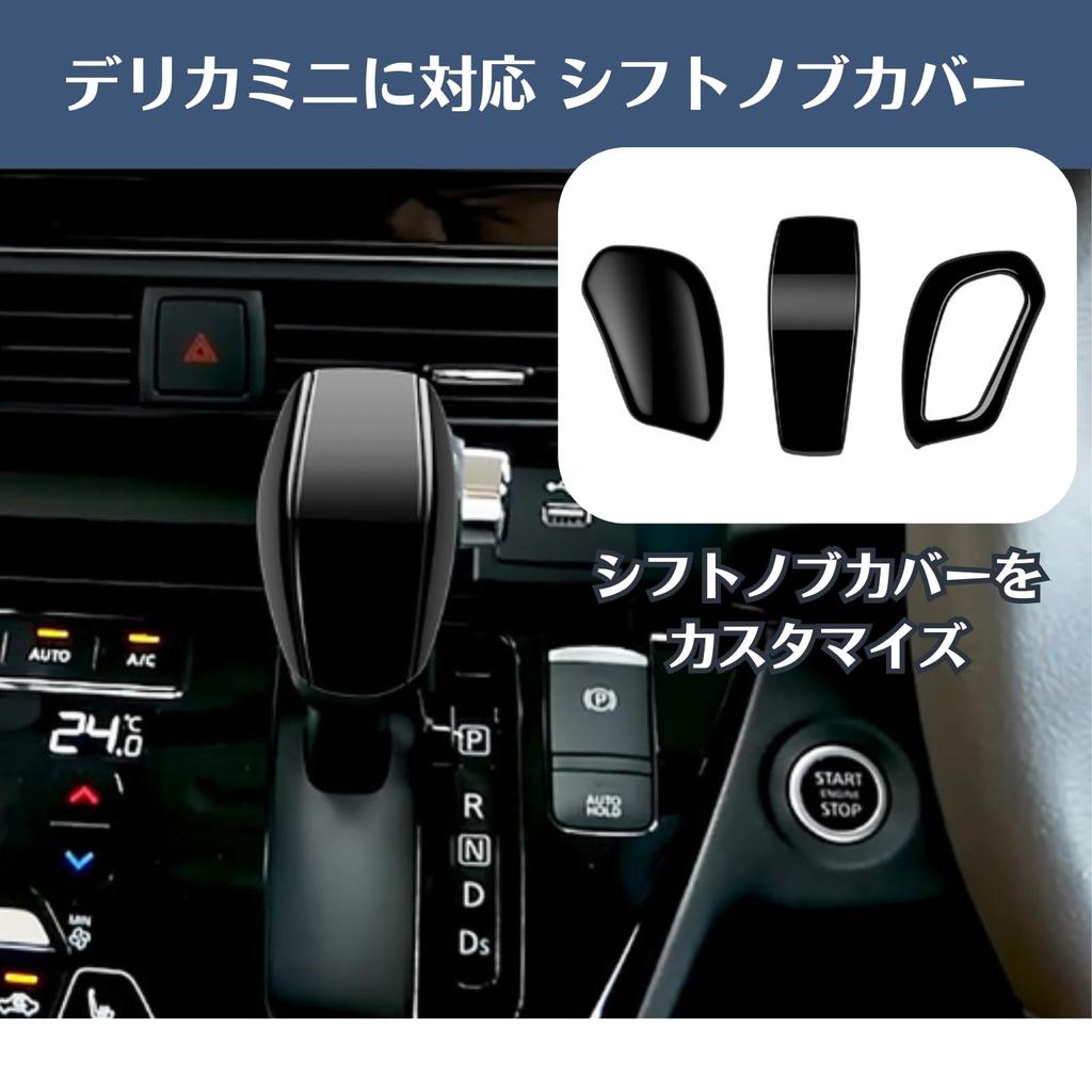 Uccellino Schaltknaufabdeckung für Delica Mini B3 Serie, Einfache Installation, Schalthebelverkleidung (Klavier schwarz)