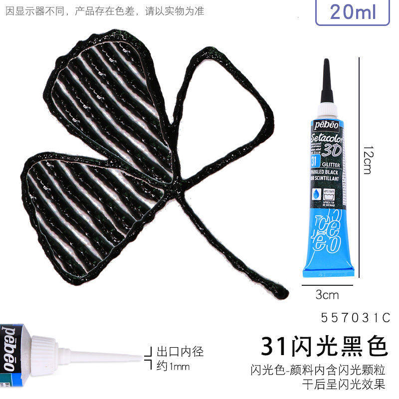 PEBEO 3D Acrylic Paint Waterproof Acrylic Paint 20ML Tube for Wood/Canvas/Fabric Paint Stationery School Art Office Supplies