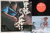 LP Record TAKESHI TERAUCHI & BLUE JEANS - Tsugaru Jongara SKA96 KING 1974 Japan Japanese Enka/Traditional Used