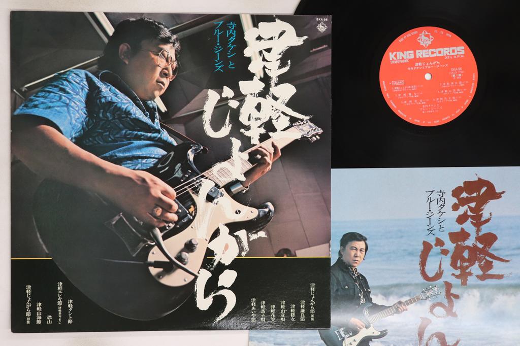 LP Record TAKESHI TERAUCHI & BLUE JEANS - Tsugaru Jongara SKA96 KING 1974 Japan Japanese Enka/Traditional Used