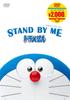STAND BY ME Doraemon Doraemon Super Price [Movie Product] [DVD]