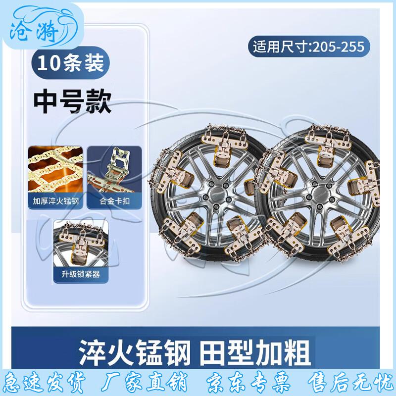 Cangyi Car Winter Anti-Skid Tire Chains
