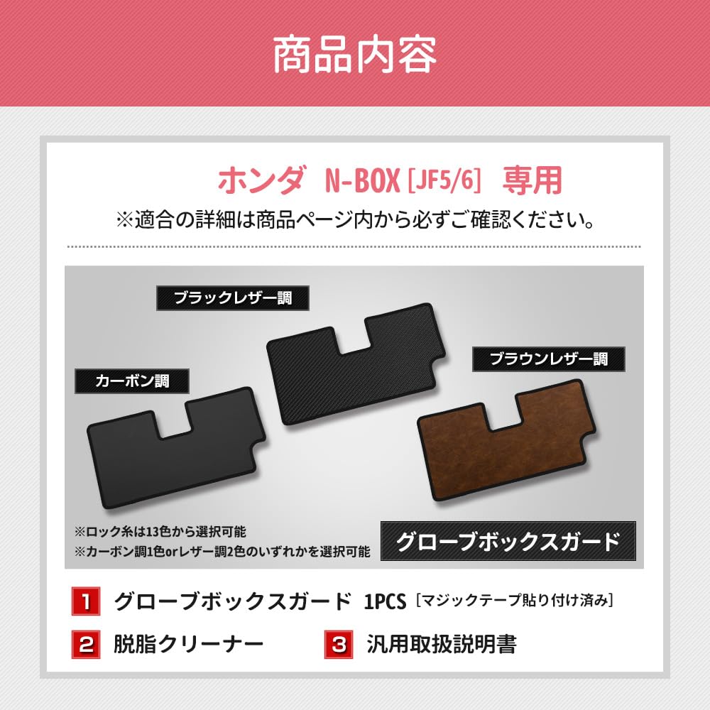 YOURS Exclusive Glove Box Guard Kick Designed and Sewn In Protective Console Protector for Honda S N-BOX JF5/JF6 (1 Piece) [Carbon-Look Khaki] Guard,