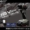 Yamazen 18V Rechargeable Impact Body Only Sold Maximum Tightening Torque of 190 with LED Light YID-180 Driver, (Charger Separately), Nm, [18V Series]