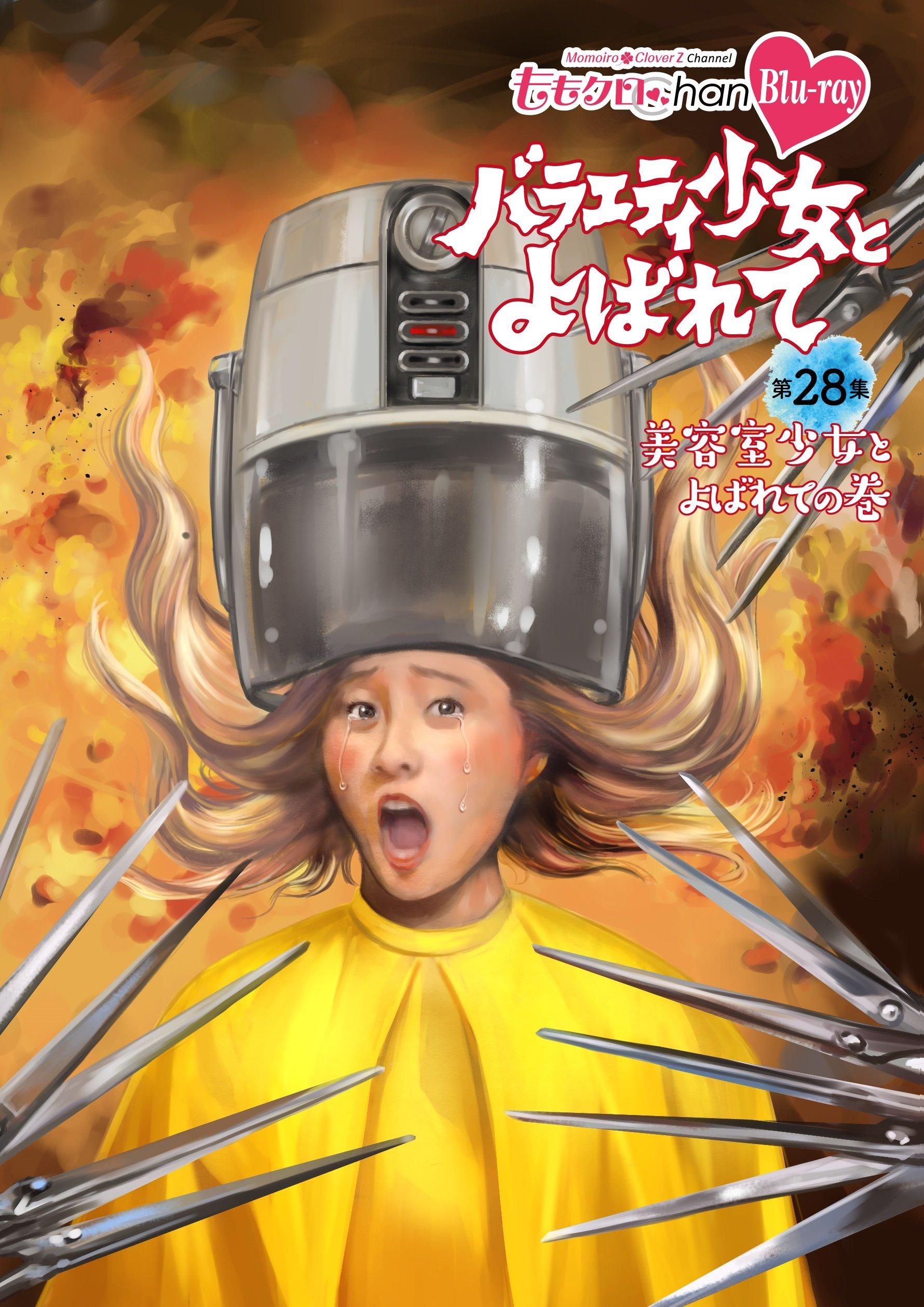 

Momoclo Chan 6th release Called Variety Girl Volume 28 ~Called Beauty Salon Girl~ [Blu-ray]