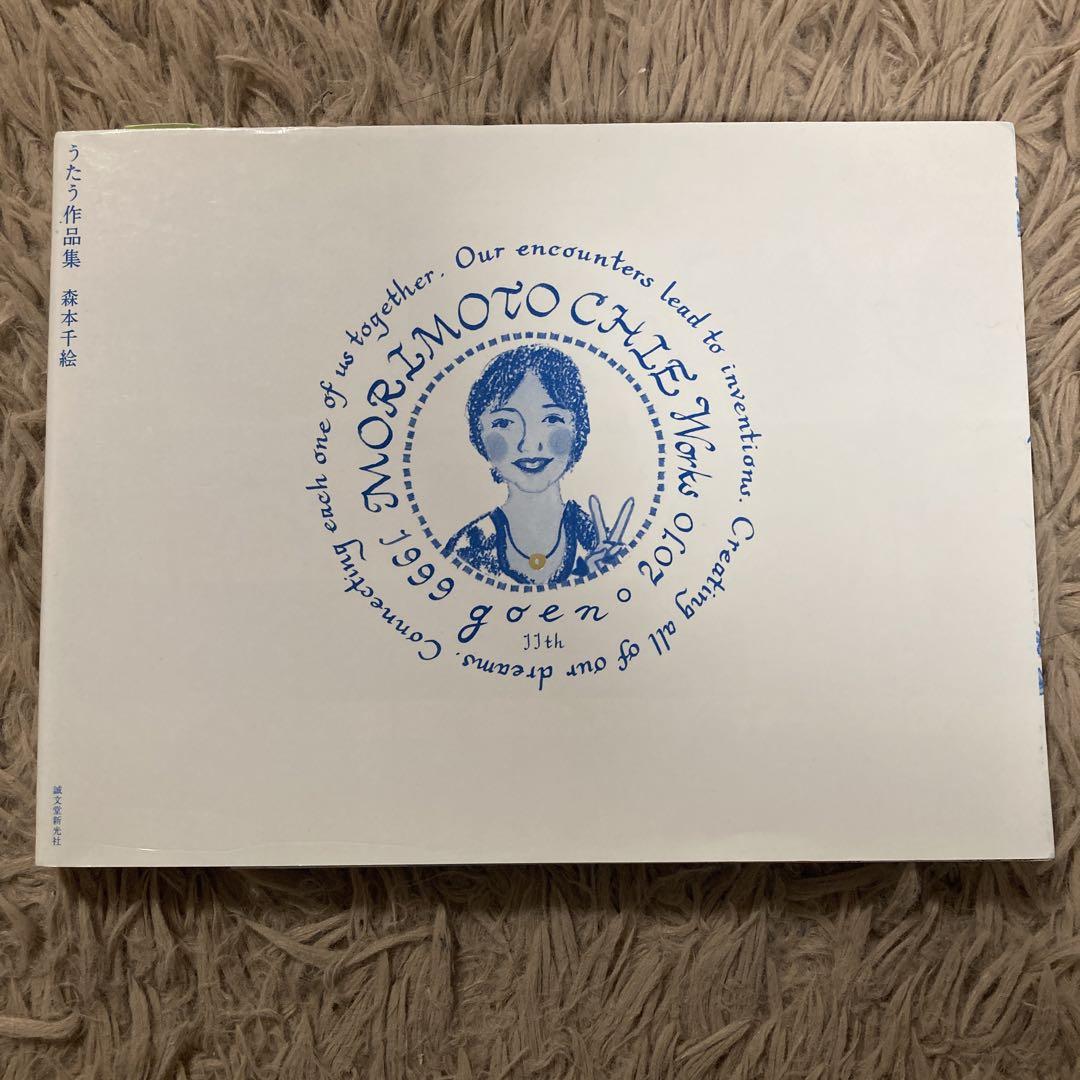 

[USED] Singing Works Collection: Morimoto Chie Works 1999-2010