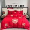 An Shuibao [Happy Wedding] Embroidered Four Piece Set of 100 Cotton Wedding Bedding, Wedding Celebrations, Chinese Red
