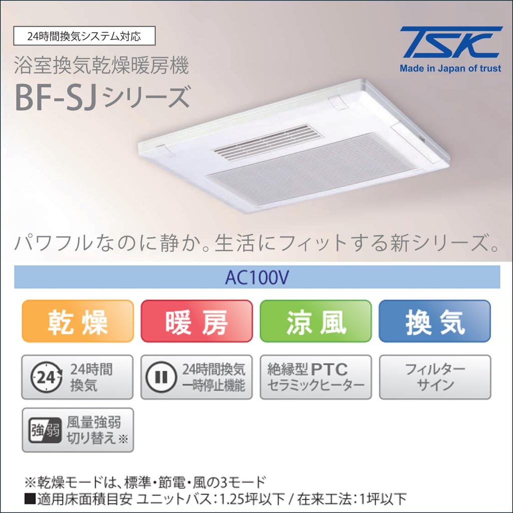 Takasu Sangyo Bathroom Ventilation Dryer Heater 1 Room Ventilation 100V Light Made in Japan (with Switch) BF-231SJAL