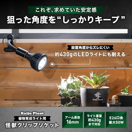 Kaiju Plant Monster Clip Socket, E26, for Indoor Gardening, No Droop, Extra Thick Arm, Secure Mount, Supports up to 430g/50W