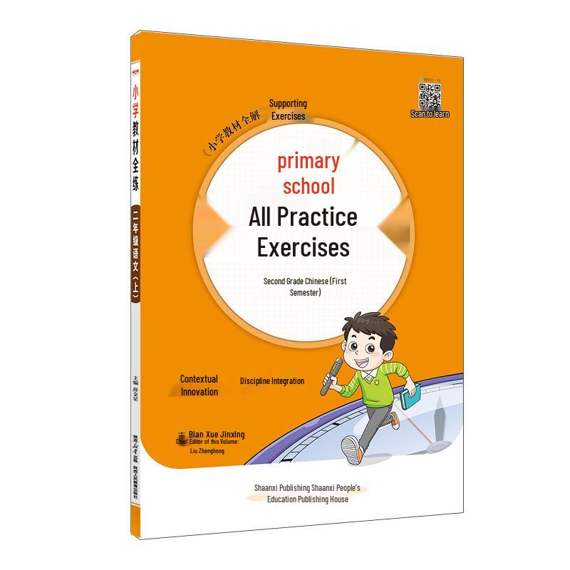 Xue Jinxing Primary School Chinese Grade 2 Practice Book RJ Edition