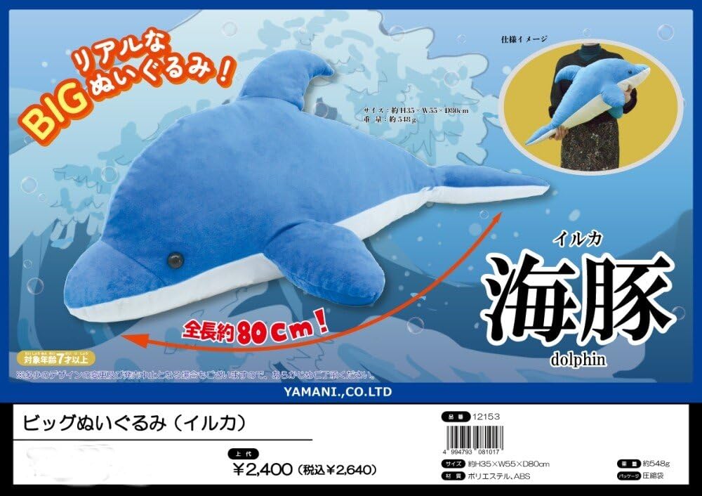 Yamani Big Plush Dolphin H35 X W55 X D80cm 12153