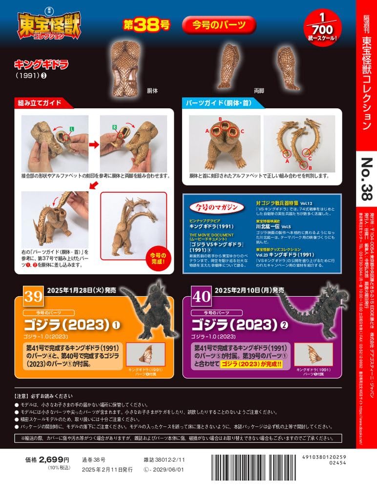 Toho Monster Collection Nr.. 38 (König Ghidorah (1991) 3) [Enzyklopädie] (mit Modell)