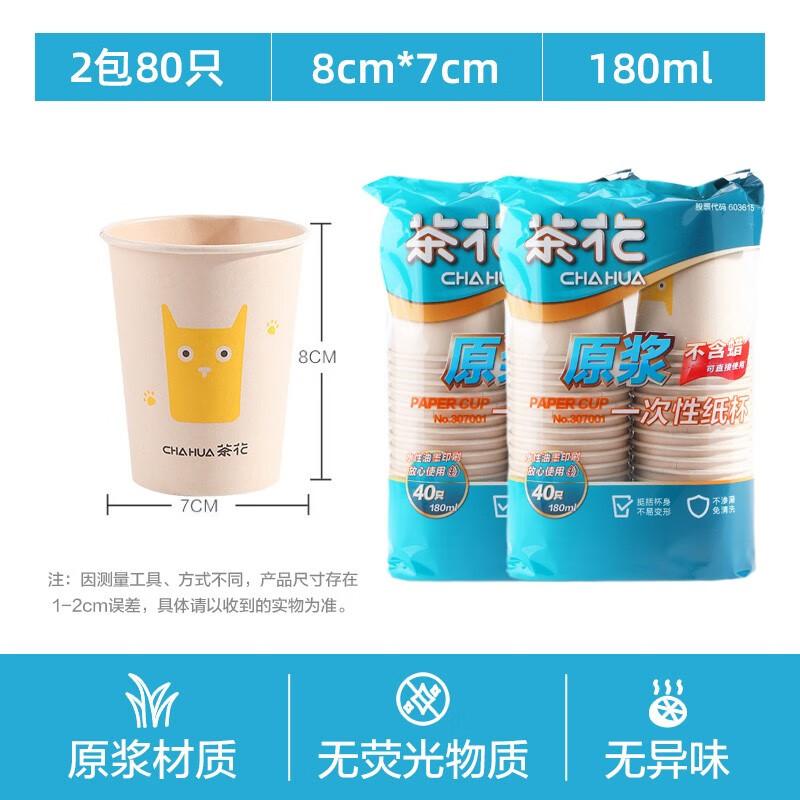 Chahua Thickened Disposable Paper Cups