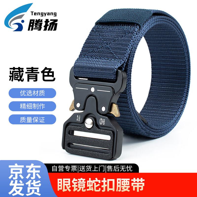 Tengyang TYX-1583 Multi-function Tactical Nylon Belt with Cobra Buckle