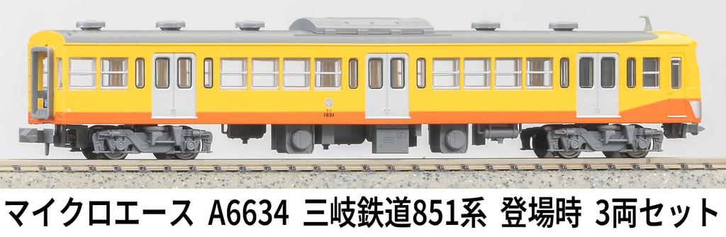MicroAce N Gauge Sangi Railway 851 Series Set A6634 (Original Model) 3-Car