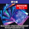 HAMILO Origami Starry Thousand Set of 600 Paper, 7cm, Double-Sided, Stars, Planets, Space, Sky, Cranes,