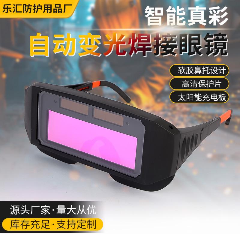 Automatic darkening welding goggles for welders, new protective eyewear for argon arc welding, anti-glare and anti-eye injury