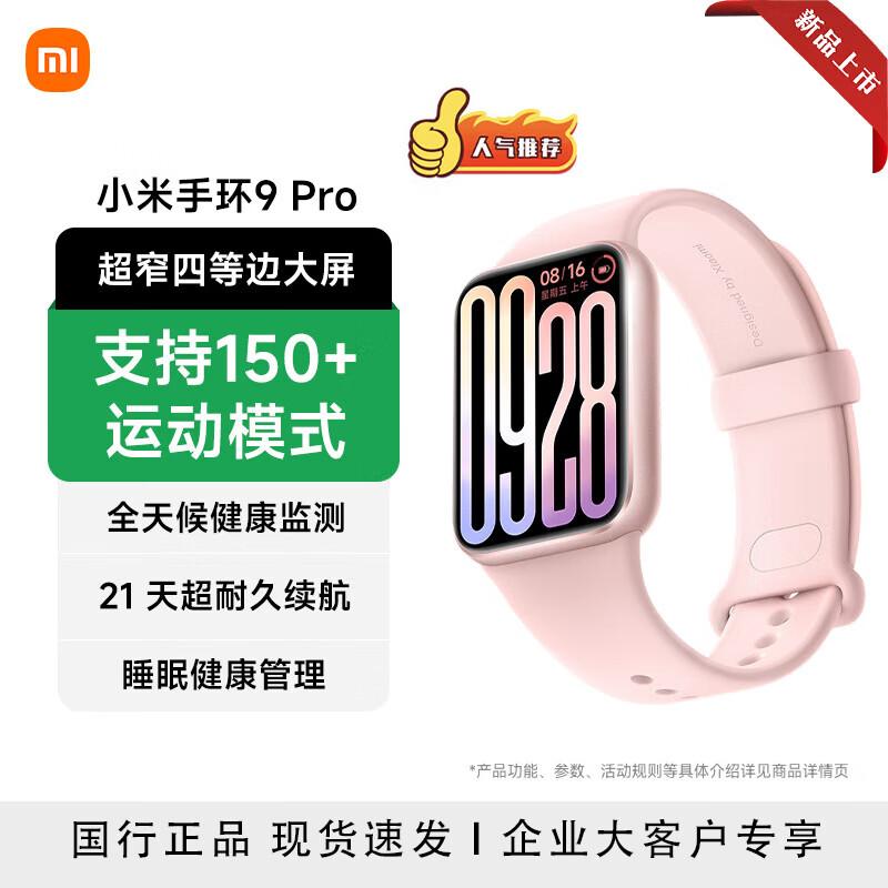 

Xiaomi Smart Band 9 Pro (CN version)