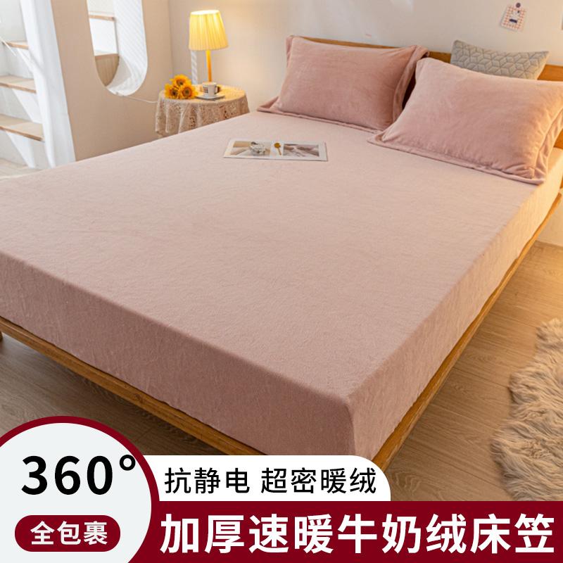Mei Yun Ge Thickened Milk Velvet Bed Sheet Three Piece Set Solid Color Milk Velvet Single Bed Sheet
