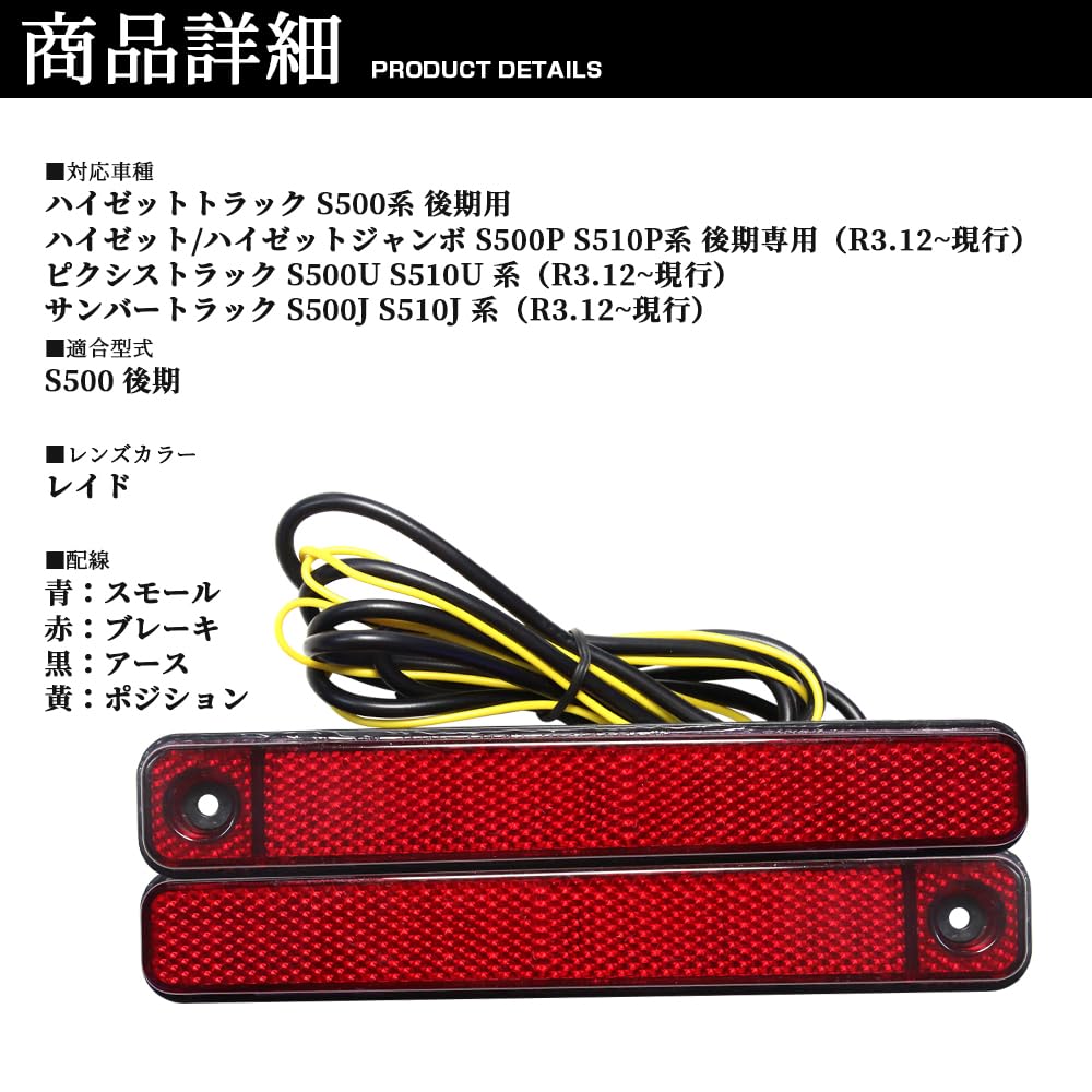 LED Reflector Red Flowing LED Sequential HIJET S500 S510 December 2021 ~