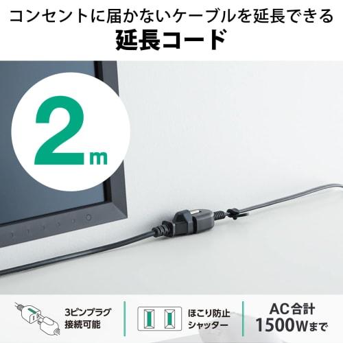 ELECOM Power Tap Extension Cord 2m with Dust Prevention Shutter, Polar Compatible, 3 Pin Plug Connectable, Black Swing Plug T-X01-2120BK
