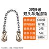 Heavy-Duty Double Hook Lifting Chain Sling