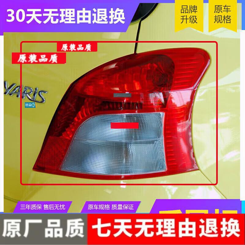 

Rear Tail Light Cover for 2008-2013 Toyota Yaris High-Quality Left