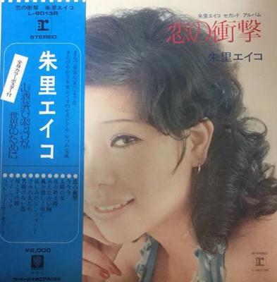 LP Record EIKO SHURI  Koinoshougeki Love Shock  L8013R Reprise Records 1972 Japan Japanese PopRock Used