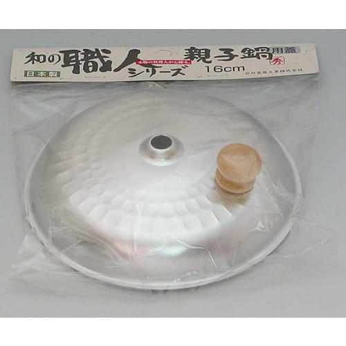 Taniguchi Metal Steaming Oyako Nabe (Pot and Egg Pot) with Lid, 17cm, Made In Japan, Perfect for Oyakodon and Katsudon