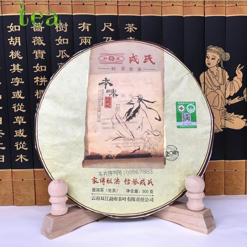 

Mengku Rongshi 2016 Шен Пуэр Бен Вэй Да Ченг 500 г Сырой чай для торта