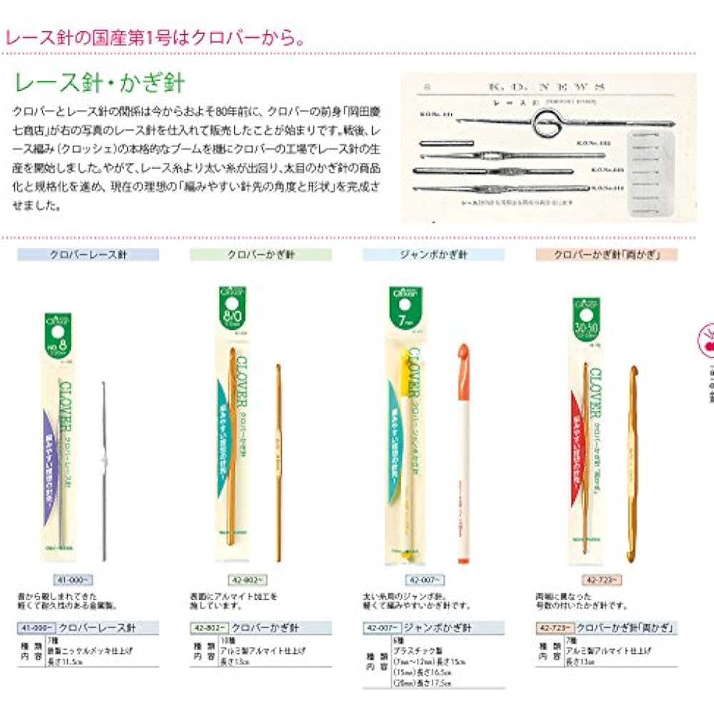 Clover (Clover) lace needle No12 length approx. 11.5 cm silver 41-012