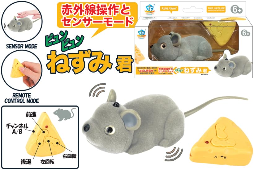 DOYUSHA Zwimming Mouse, Electric Infrared Control, No. 8882S