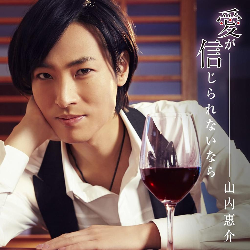 CD KEISUKE YAMAUCHI, KIYOSHI MATSUO; S - Aigashinjirarenainara(Cafe ban) VICL37256 Japan ObiJapanese Pop/Rock Used