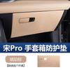 For BYD Song Pro DMI 2025 Car Co-pilot Anti-kick Pad Glove Box Anti-kick Anti-scratch Protection Pad Car Interior  Accessories