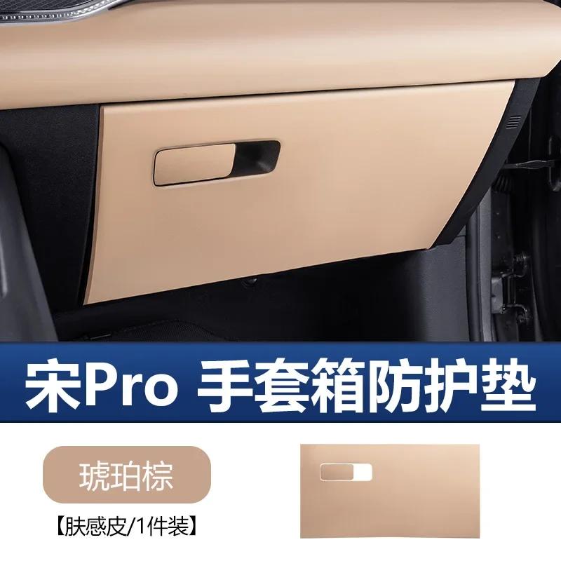For BYD Song Pro DMI 2025 Car Co-pilot Anti-kick Pad Glove Box Anti-kick Anti-scratch Protection Pad Car Interior  Accessories