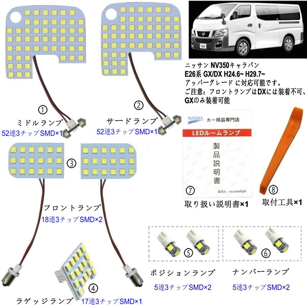 NASSKA LED Room Lamp, Nissan, NV350 Caravan, E26 Series, GX/DX, White, 6,000K, NISSAN NV350,