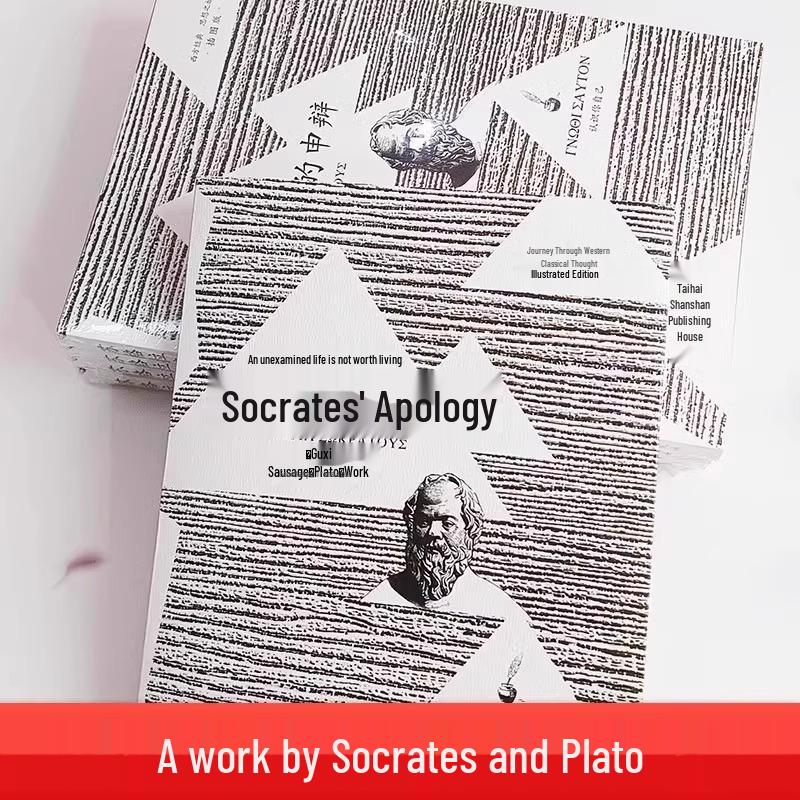 The Illustrated Apology of Socrates: Plato's Dialogue Edition On Philosophical Thought