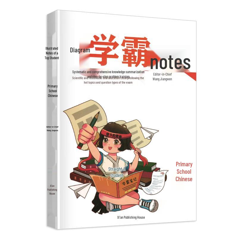 Primary School Illustrated Chinese Language Scholar Notes