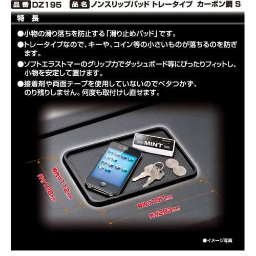 CARMATE Car Non-Slip Mat Anti-Slip Sheet S Tray Type Carbon Style DZ195
