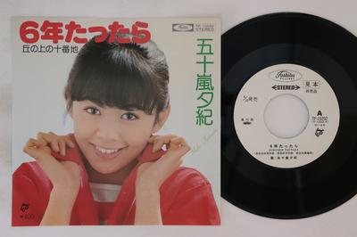 7-Zoll-Schallplatte YUKI IGARASHI - After 6 years / Nummer 10 auf der hi TP10202PROMO OSHIBA EMI LTD 1977 Japan Japanischer Enka Gebraucht