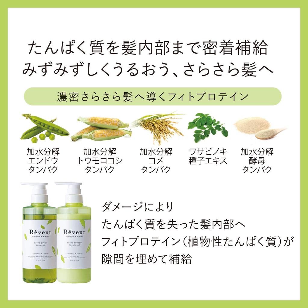 Smooth Moist Shampoo and Treatment Bergamot Jasmine 500ml Rêveur & Set, & Green, (x 2)