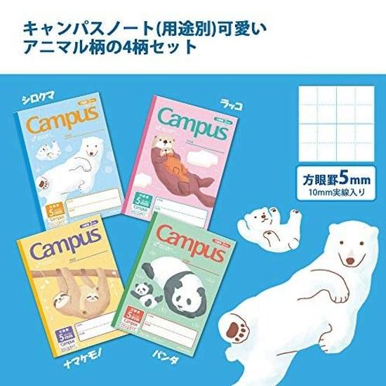 KOKUYO Notebook Campus Purpose-Specific B5 5mm Grid 10mm Solid Line Animal Pattern Set 4 No-30AS10-5X4
