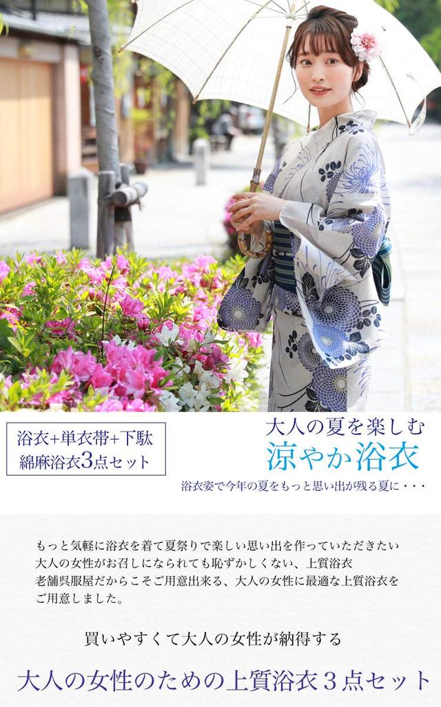 Yukata-Set Rangiku und runde Chrysantheme auf luxuriösem, alternativ gewebtem Baumwollleinen-Yukata-Set [Brilliant Piece] „Japanese Nadeshiko“ Damen „Lila