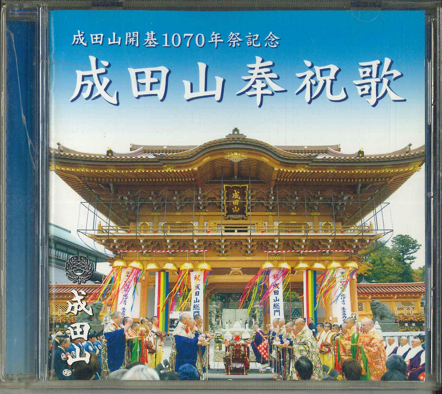 

CD V.A - Naritasan Founding 1070th Anniversa NRTM1070 FOR LIFE MUSIC Japan Japanese Enka/Traditional Used