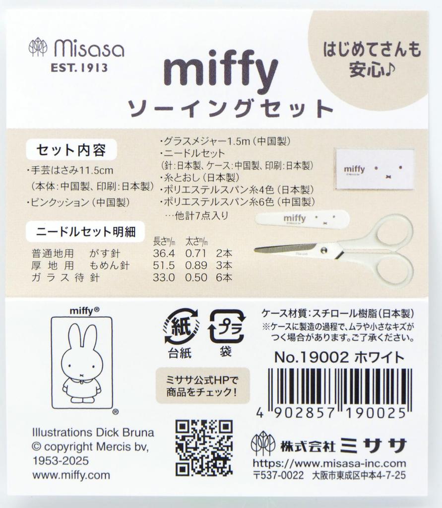 Misasa Sewing Set Miffy Small Type 19002 No.