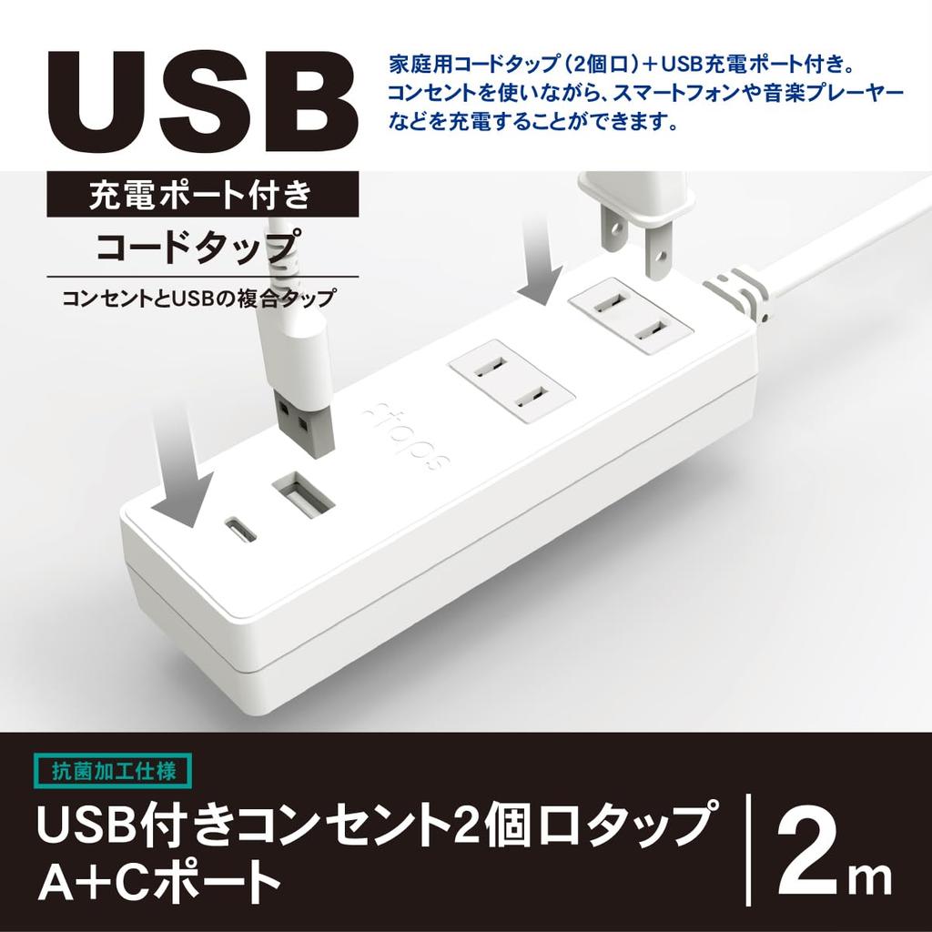 Topland STPAC20-WT Extension Cord with USB Power Strip, 1m/2m, USB Type A+C Ports, Antibacterial, 2-Outlet Tap