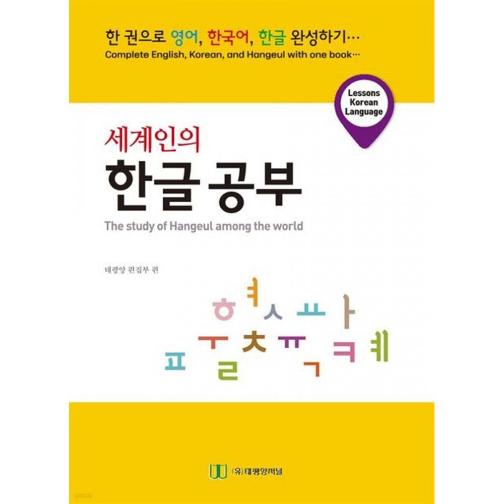 Pacific Journal People From Around The World Studying Hangul