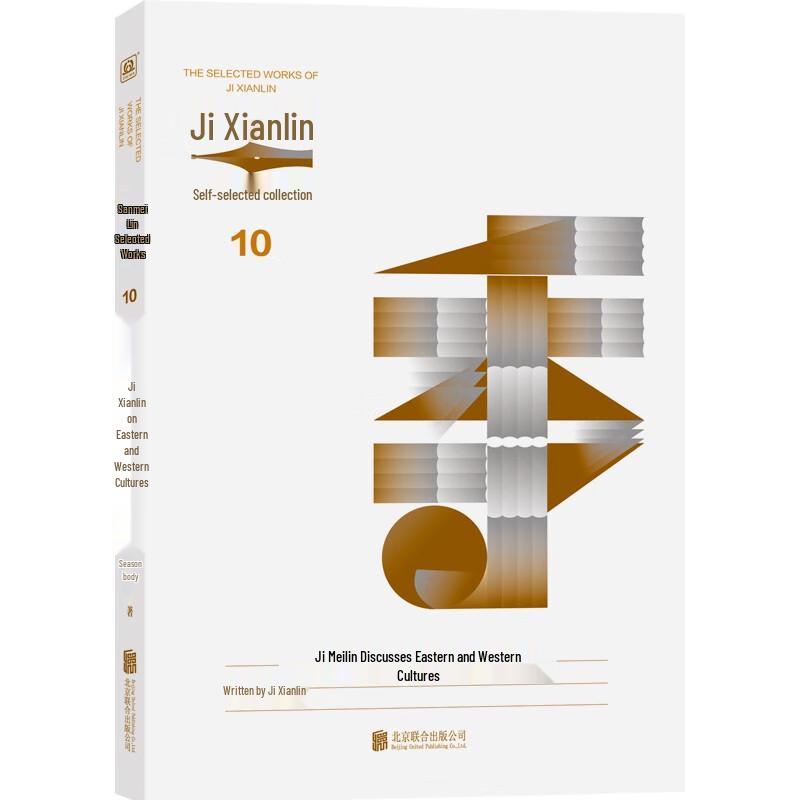 Ji Xianlin: On Eastern and Western Cultures